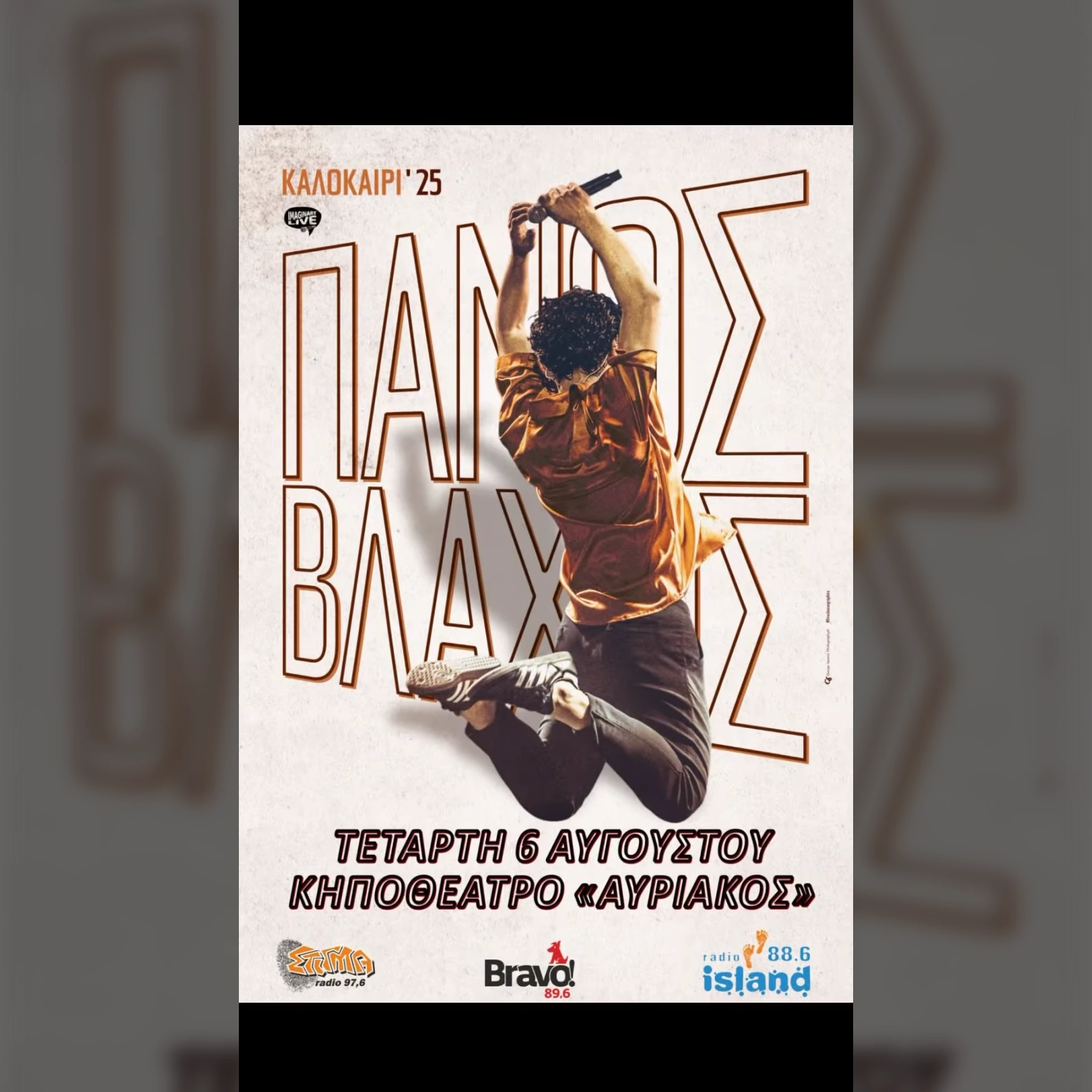 ΖΤΗ | Πάνος Βλάχος 